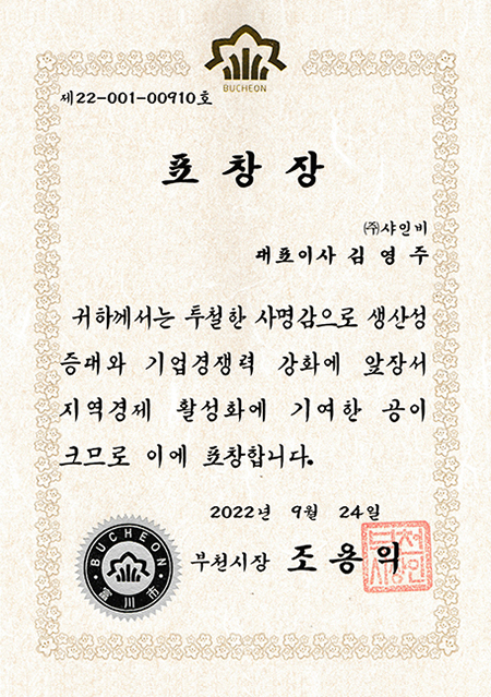 부천시장 표창장