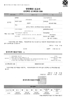 KC 안전확인신고서