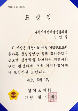 경기도의회 표창장