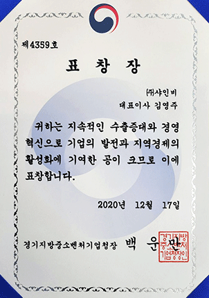 경기중소벤처기업청장상