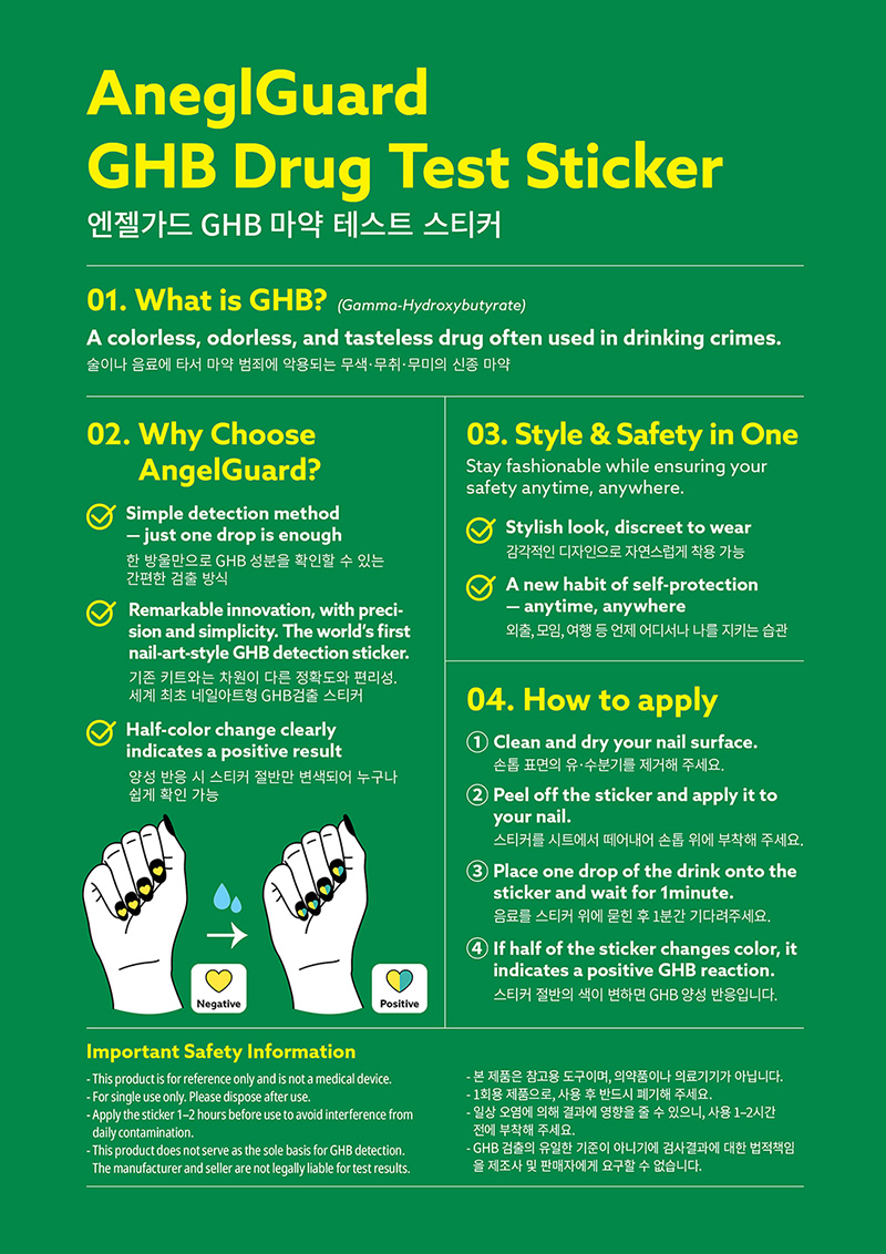 세계 최초 GHB 마약 테스트 스티커 - 엔젤가드